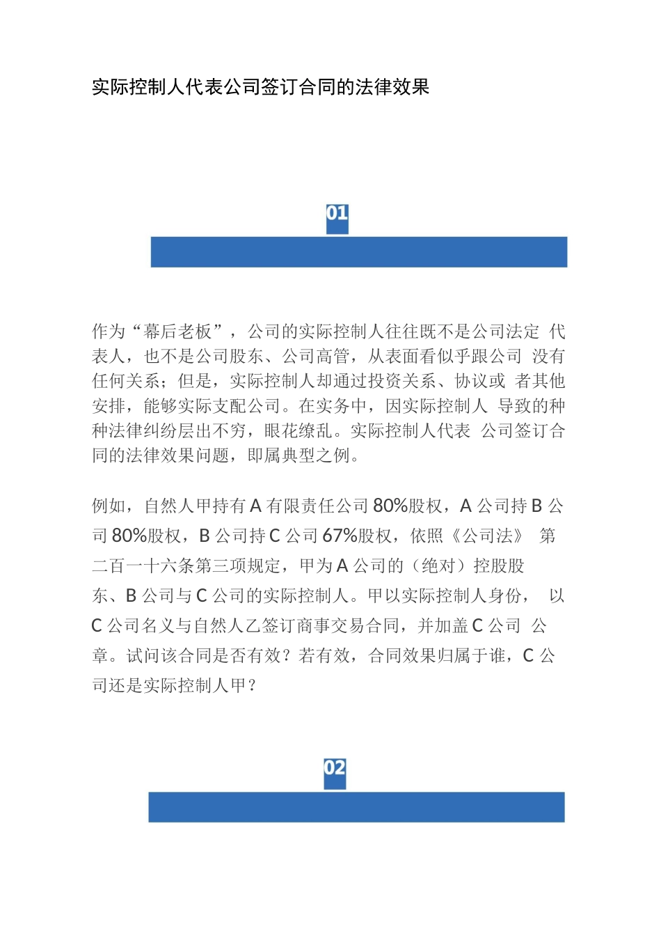 实际控制人代表公司签订合同的法律效果_第1页