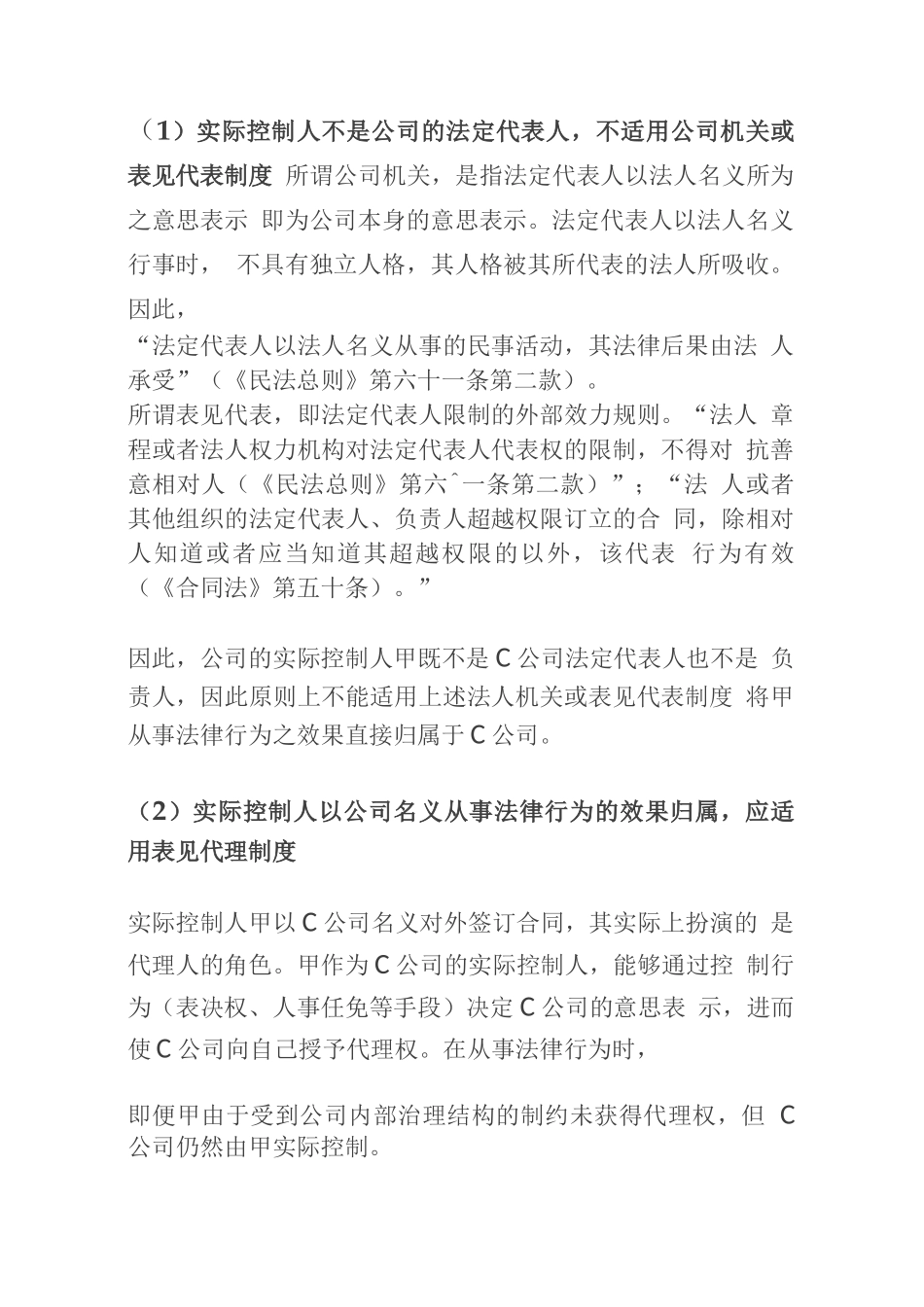 实际控制人代表公司签订合同的法律效果_第2页