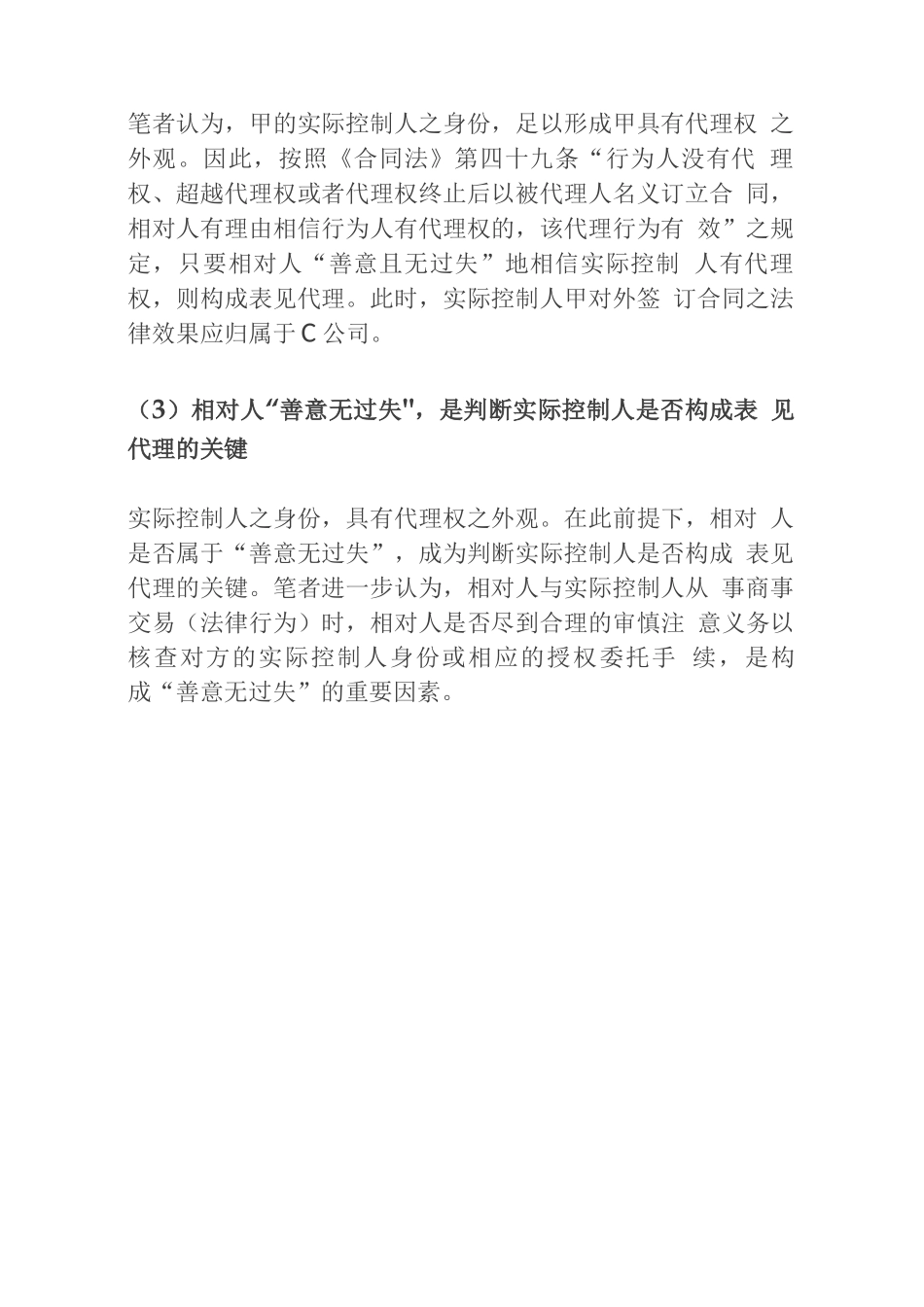 实际控制人代表公司签订合同的法律效果_第3页