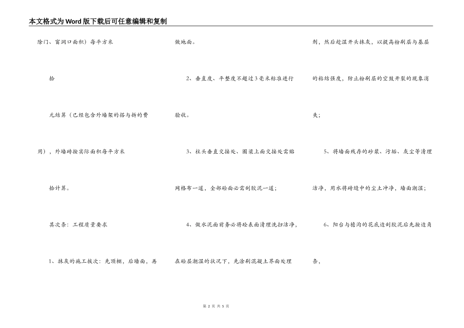 大型施工合同范本_第2页