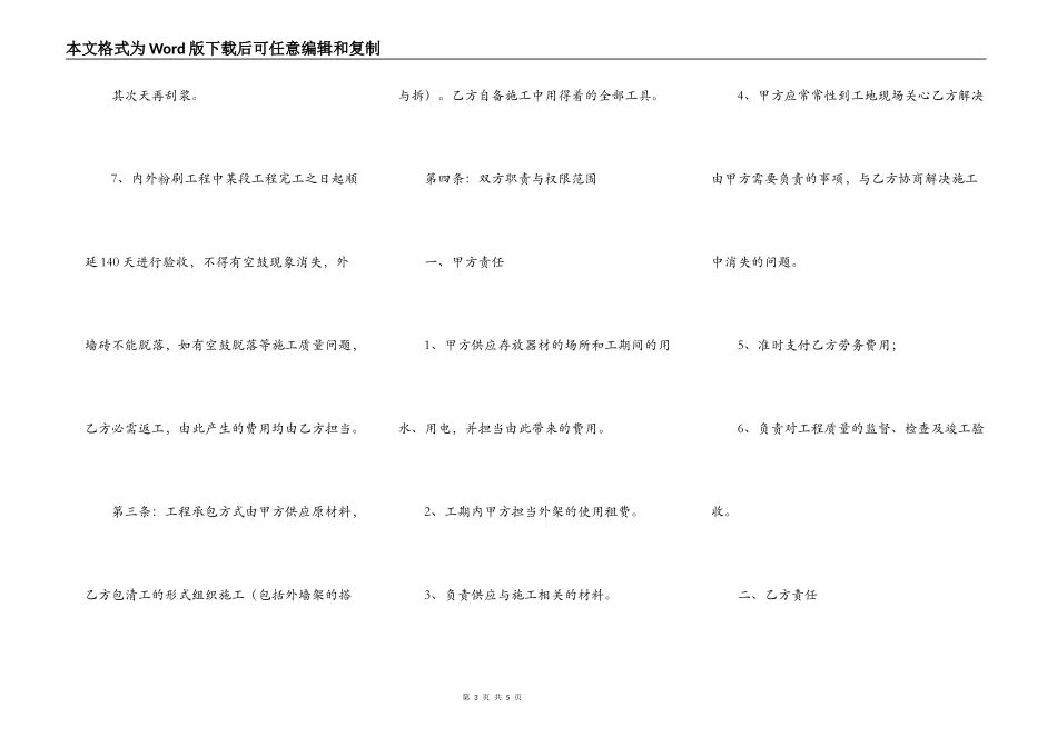 大型施工合同范本_第3页