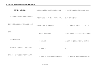 大型施工合同范本