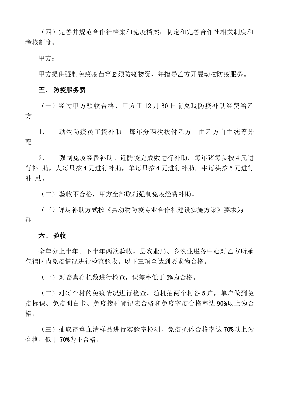 动物防疫承包合同_第2页