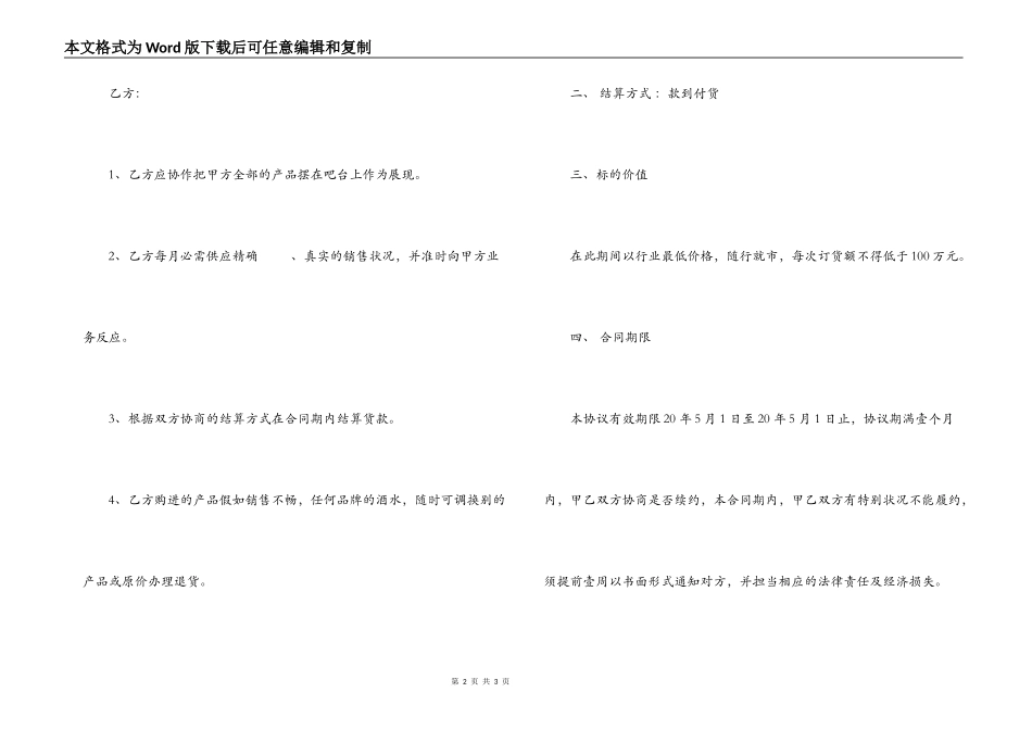 酒类产品的购销合同书_第2页