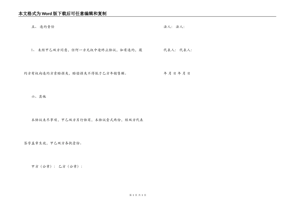 酒类产品的购销合同书_第3页