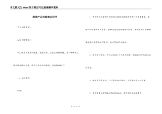酒类产品的购销合同书