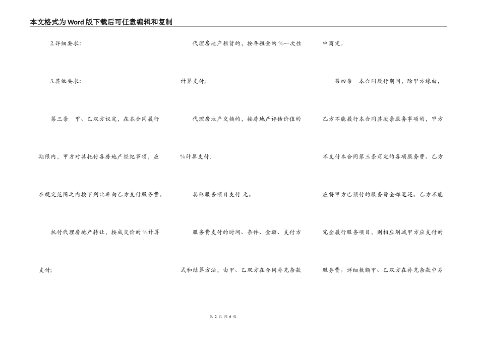 北京市房地产经纪合同样本_第2页