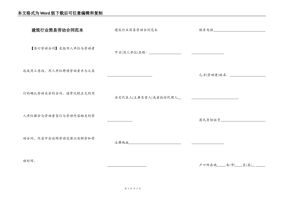 建筑行业简易劳动合同范本_第1页