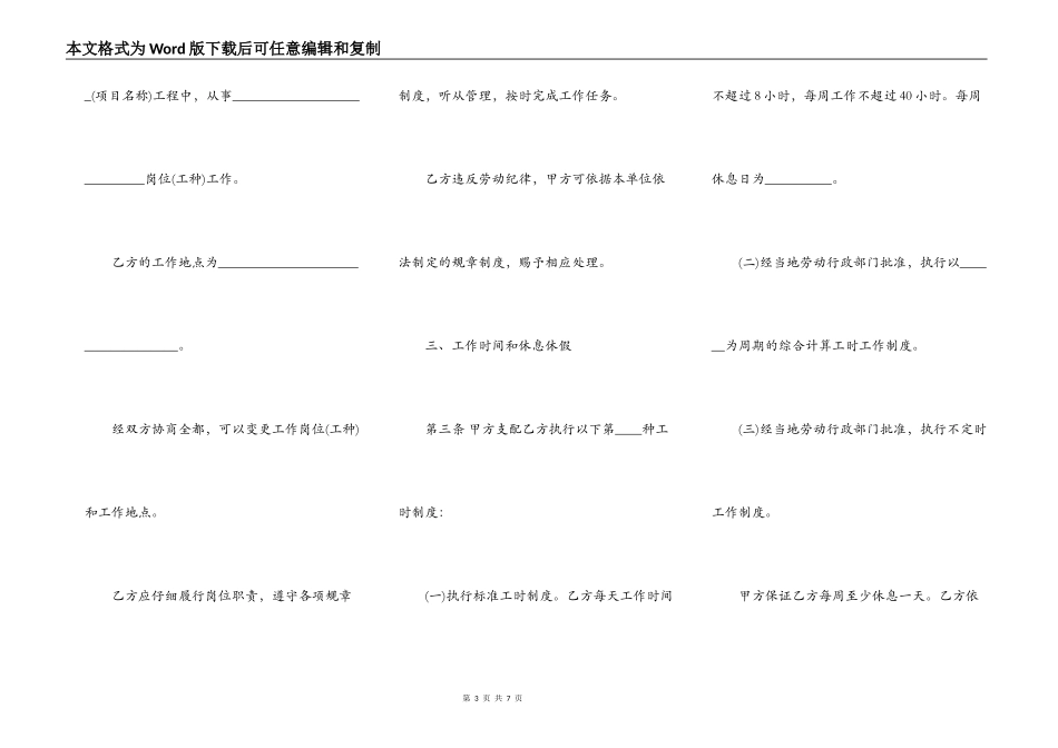 建筑行业简易劳动合同范本_第3页