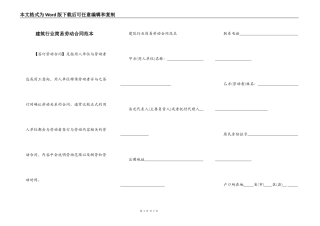 建筑行业简易劳动合同范本