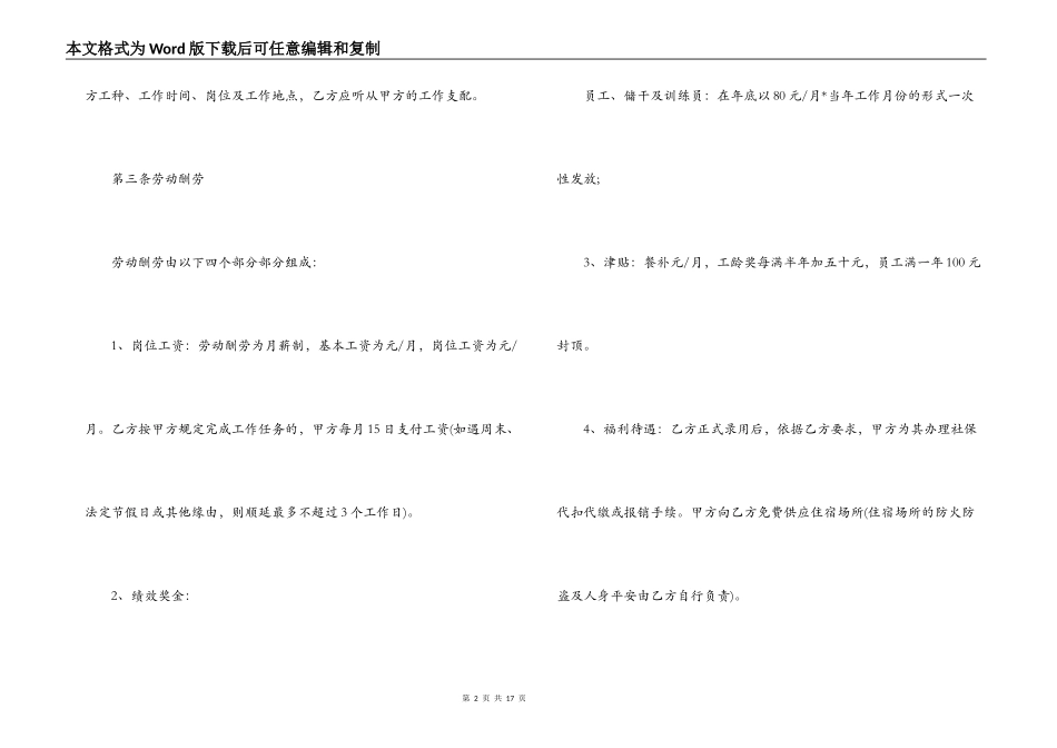 餐厅员工劳动合同范本_第2页
