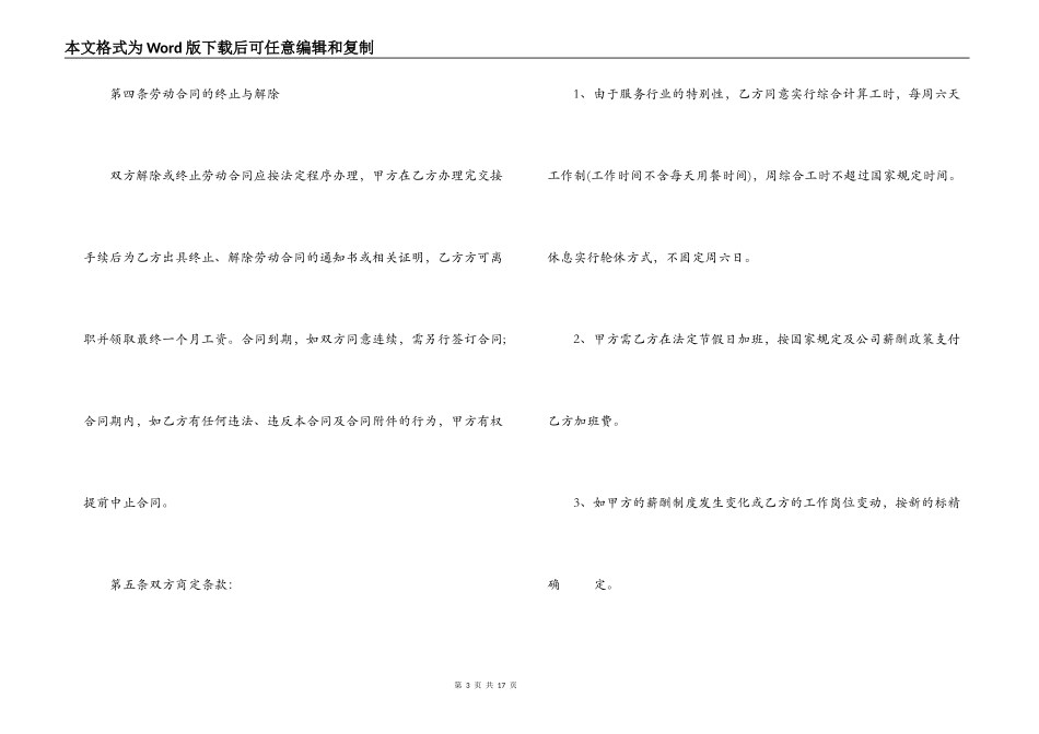 餐厅员工劳动合同范本_第3页