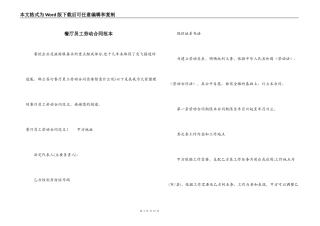 餐厅员工劳动合同范本