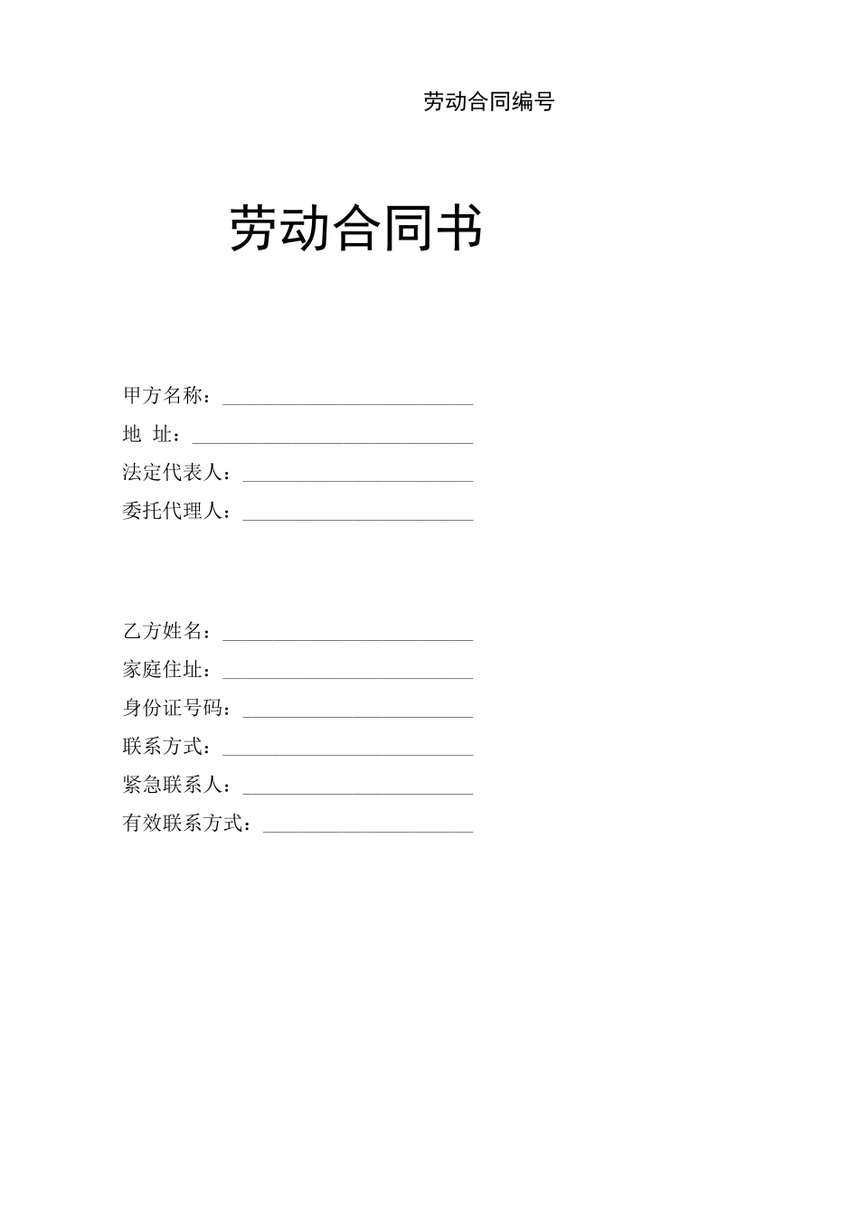 正规劳动合同书_第1页