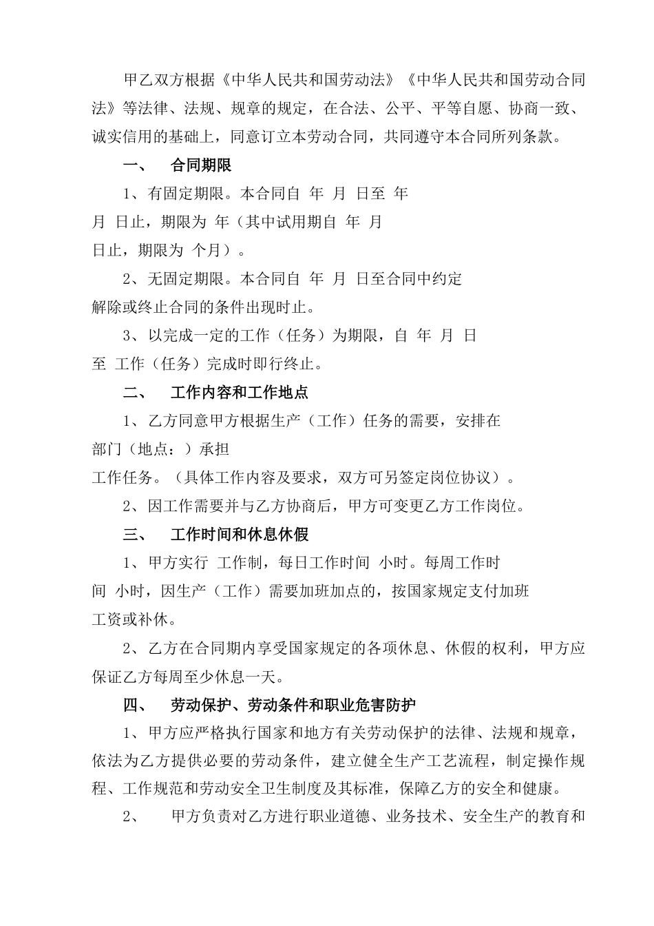 正规劳动合同书_第2页