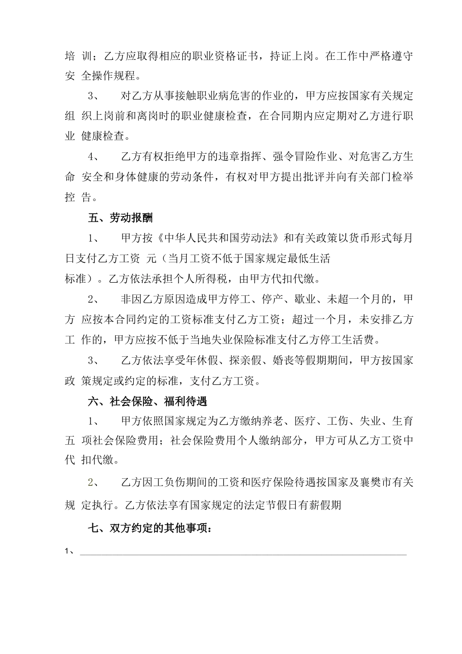 正规劳动合同书_第3页
