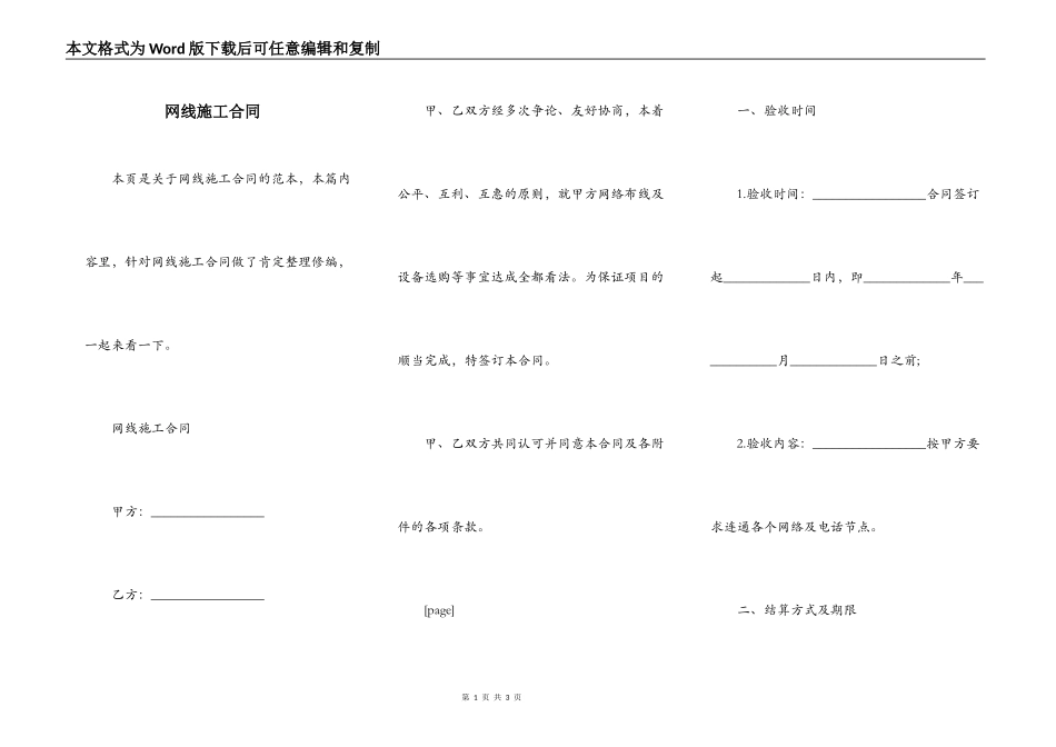 网线施工合同_第1页