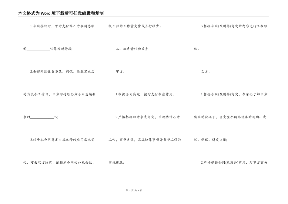 网线施工合同_第2页