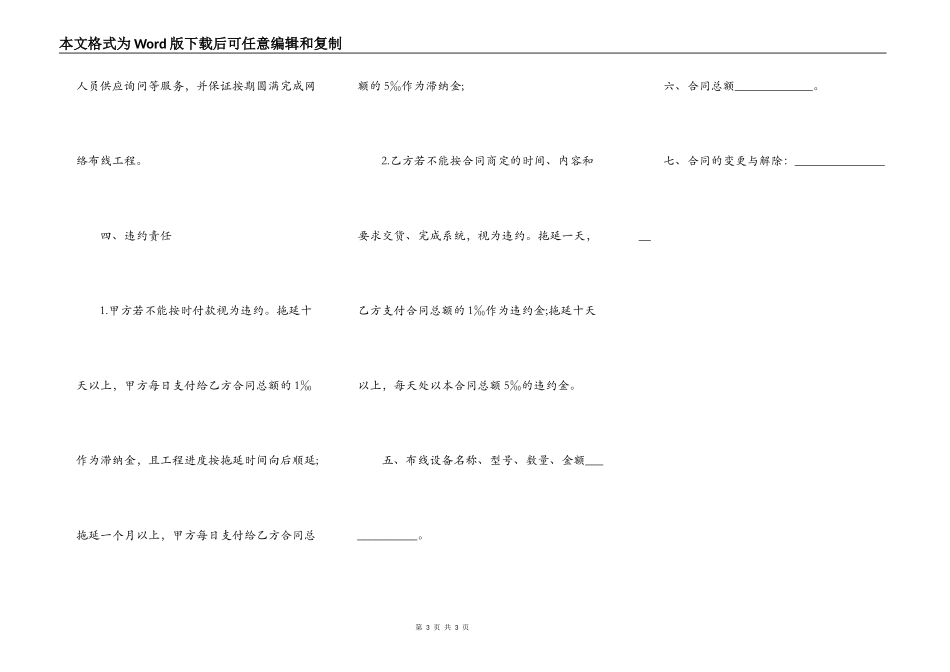 网线施工合同_第3页