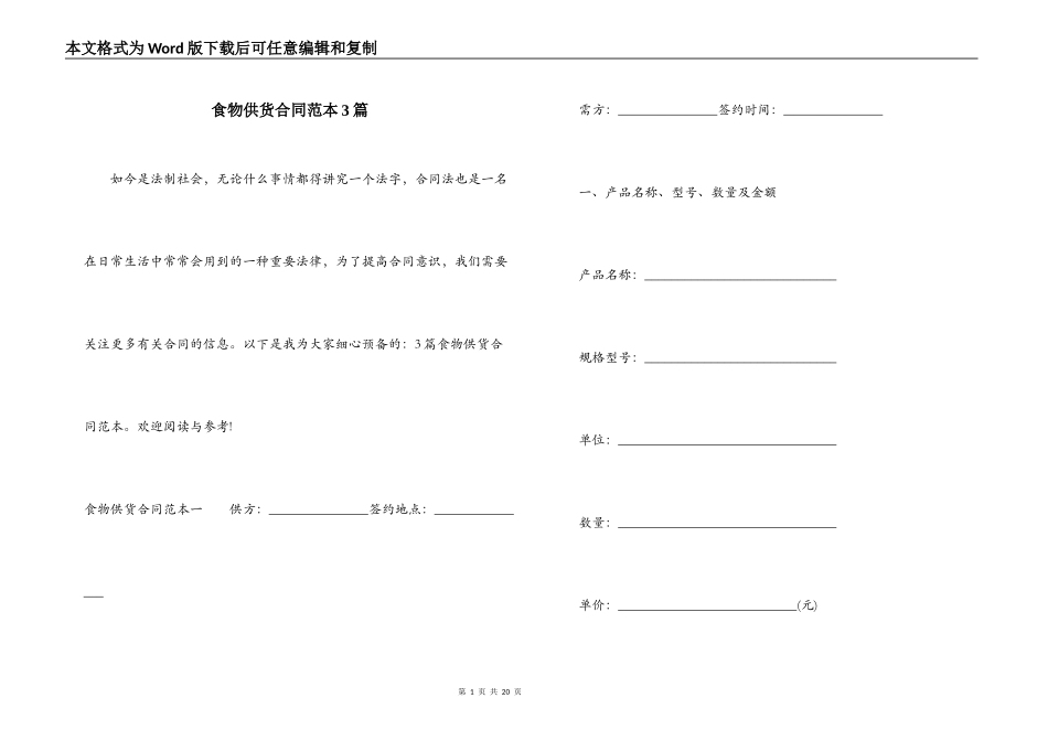 食物供货合同范本3篇_第1页