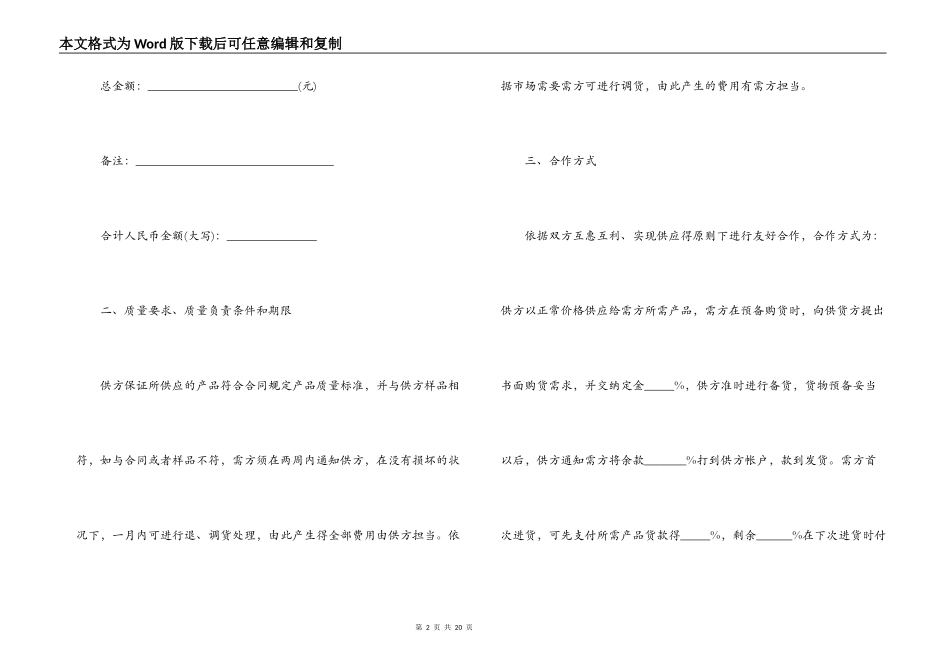 食物供货合同范本3篇_第2页