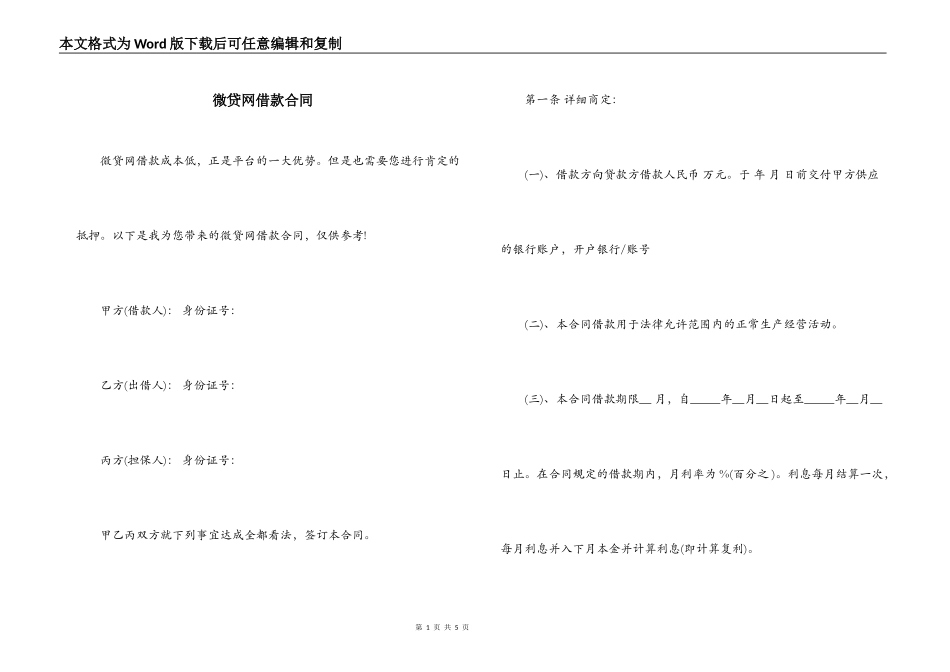 微贷网借款合同_第1页