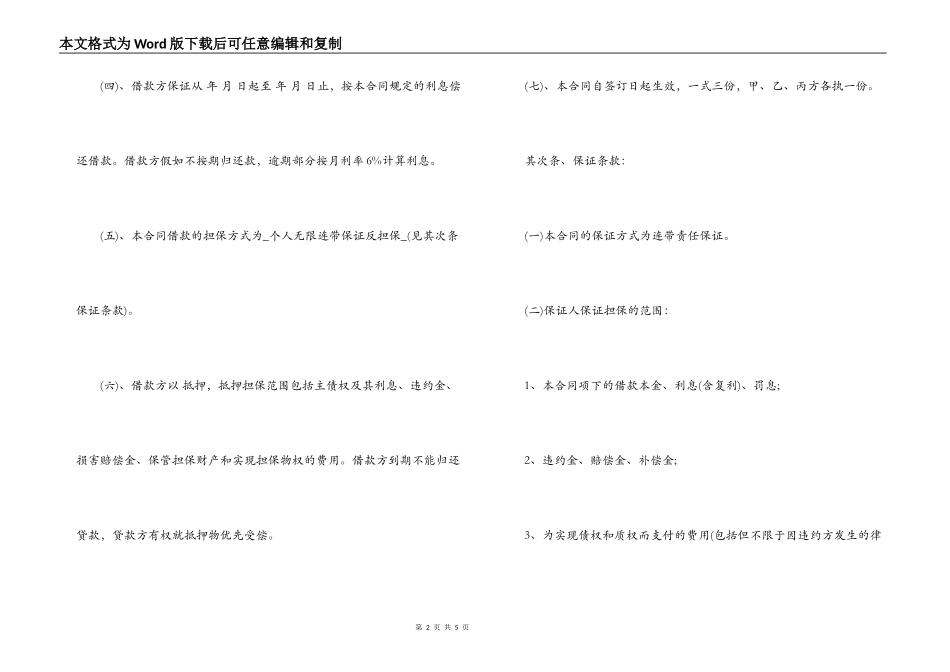 微贷网借款合同_第2页