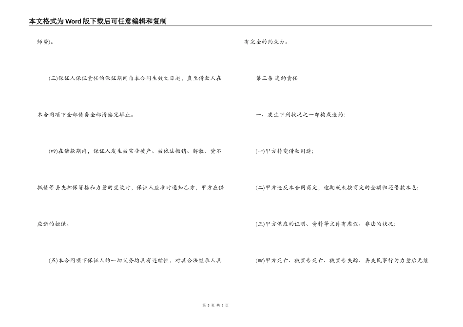 微贷网借款合同_第3页