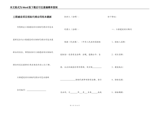 工程建设项目招标代理合同范本最新
