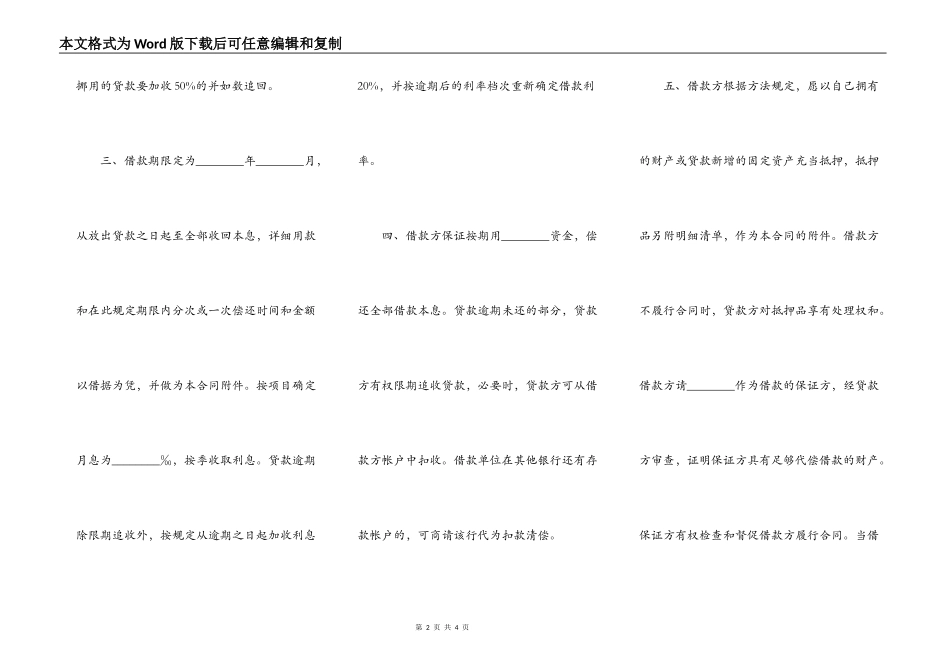 固定资产借贷合同范本_第2页