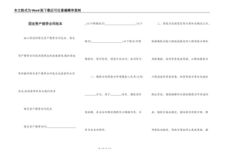 固定资产借贷合同范本