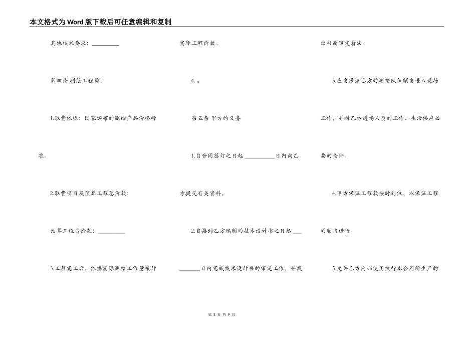 国家工商管理局测绘合同样本_第2页