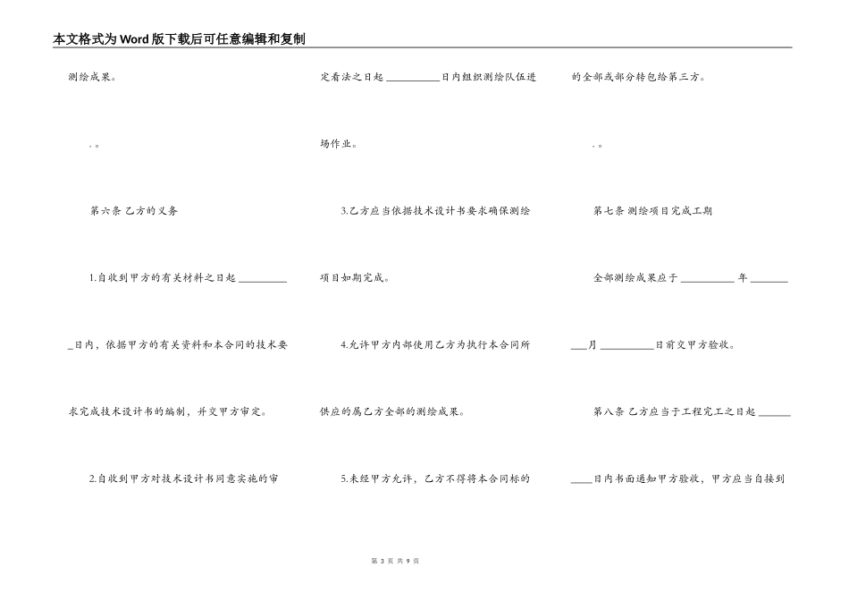 国家工商管理局测绘合同样本_第3页