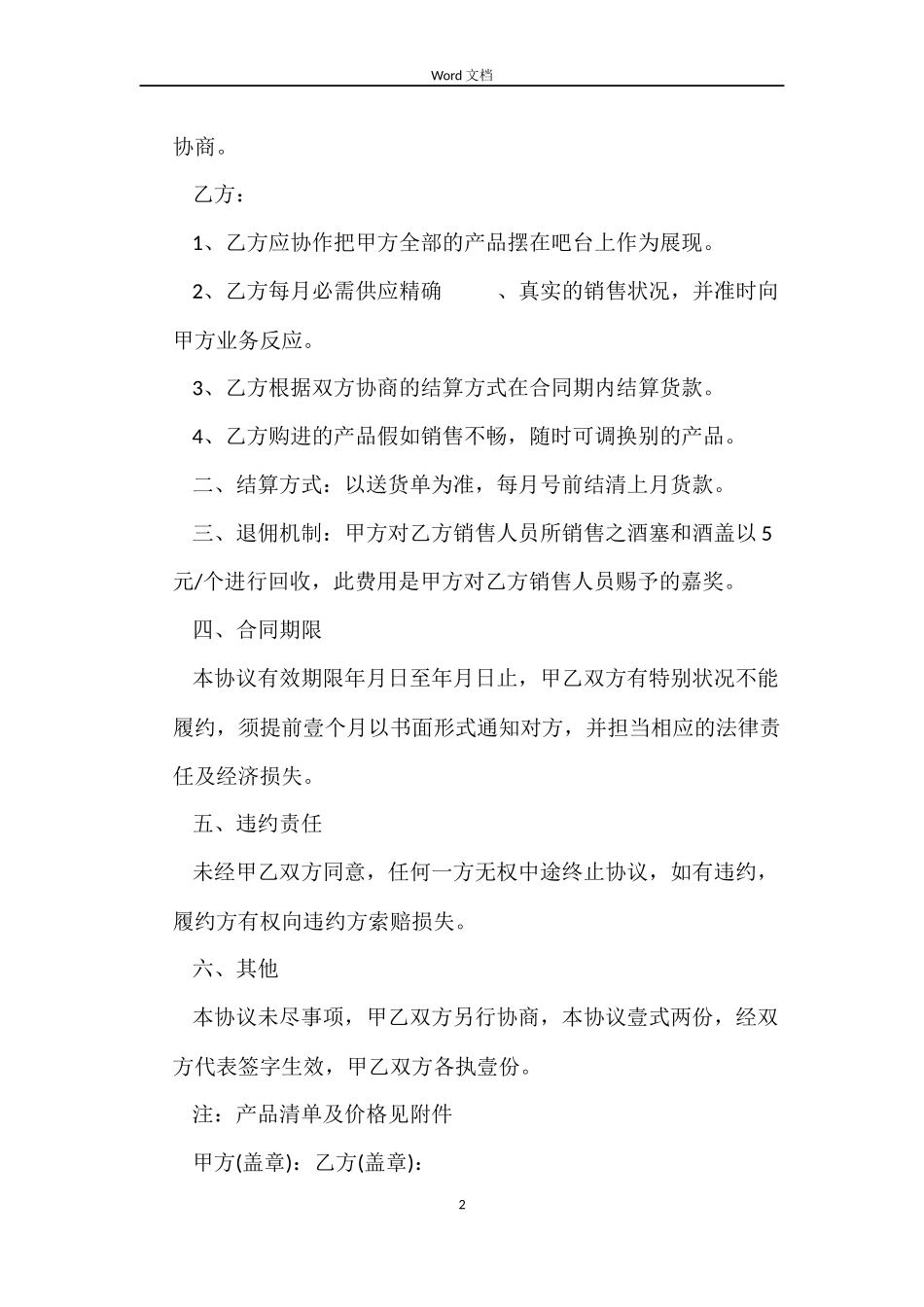 红酒销售合同_第2页