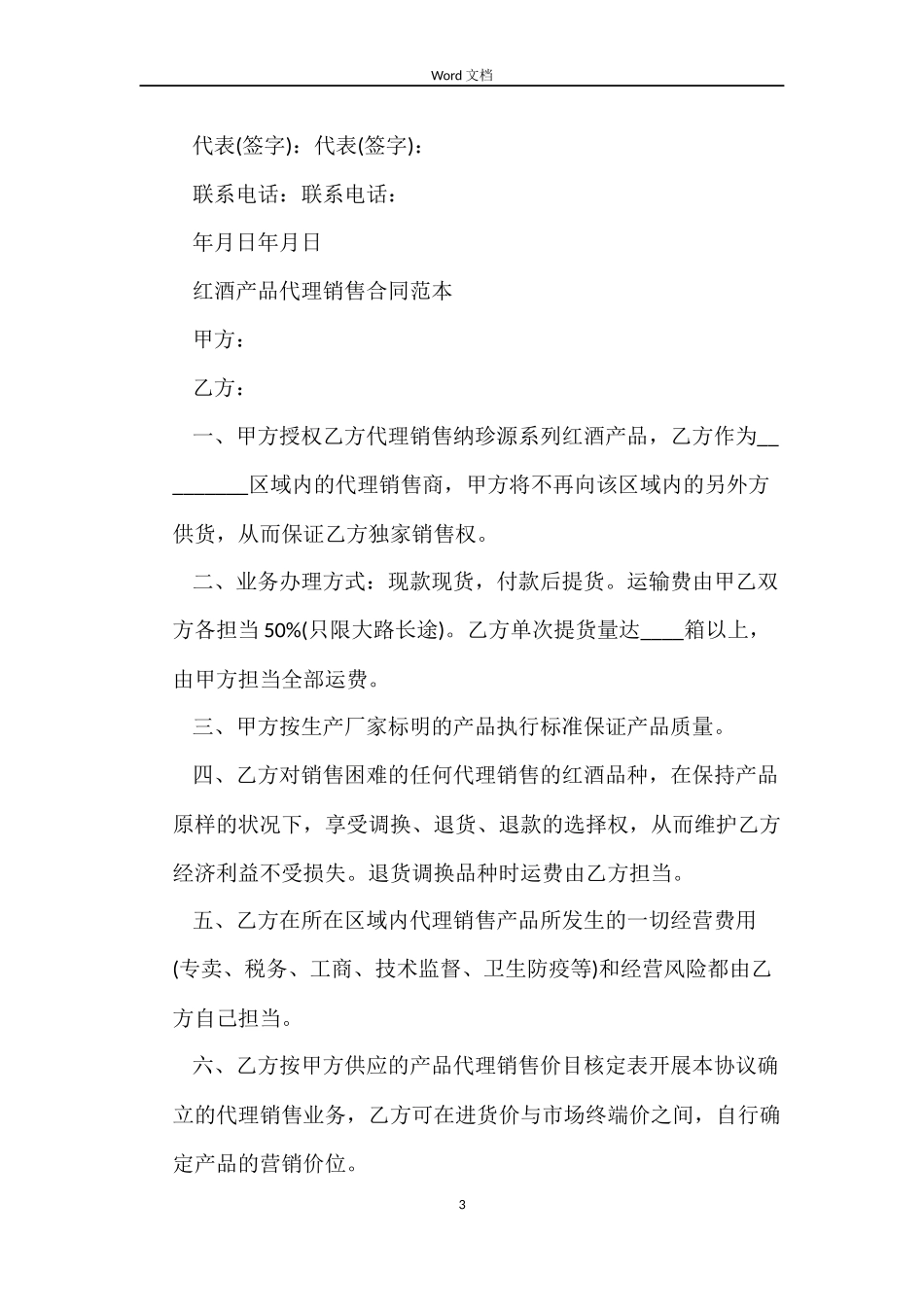 红酒销售合同_第3页