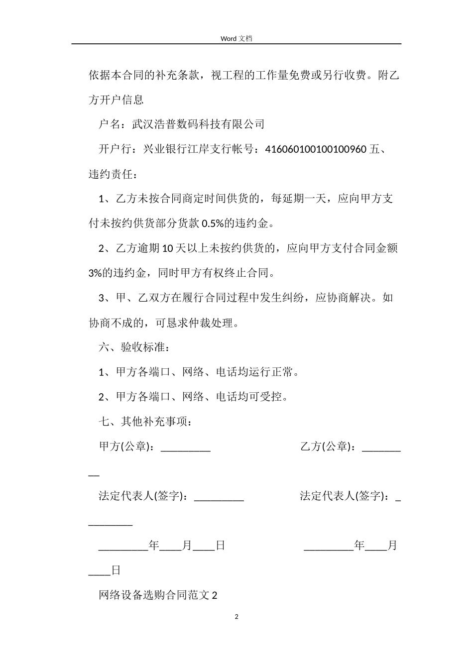 网络设备采购合同模板_第2页