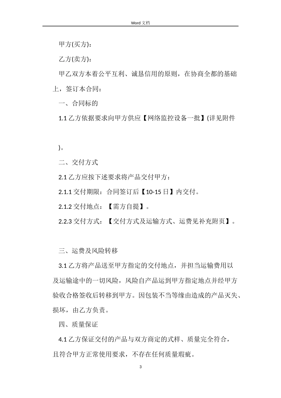 网络设备采购合同模板_第3页