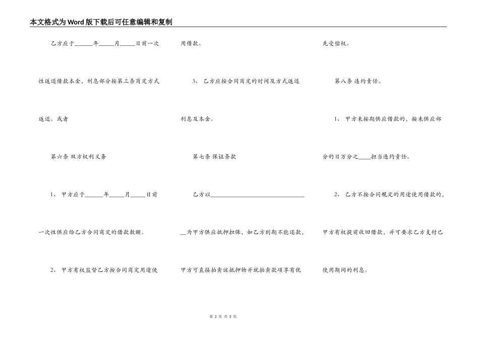 小额民间借贷合同范本打印_第2页