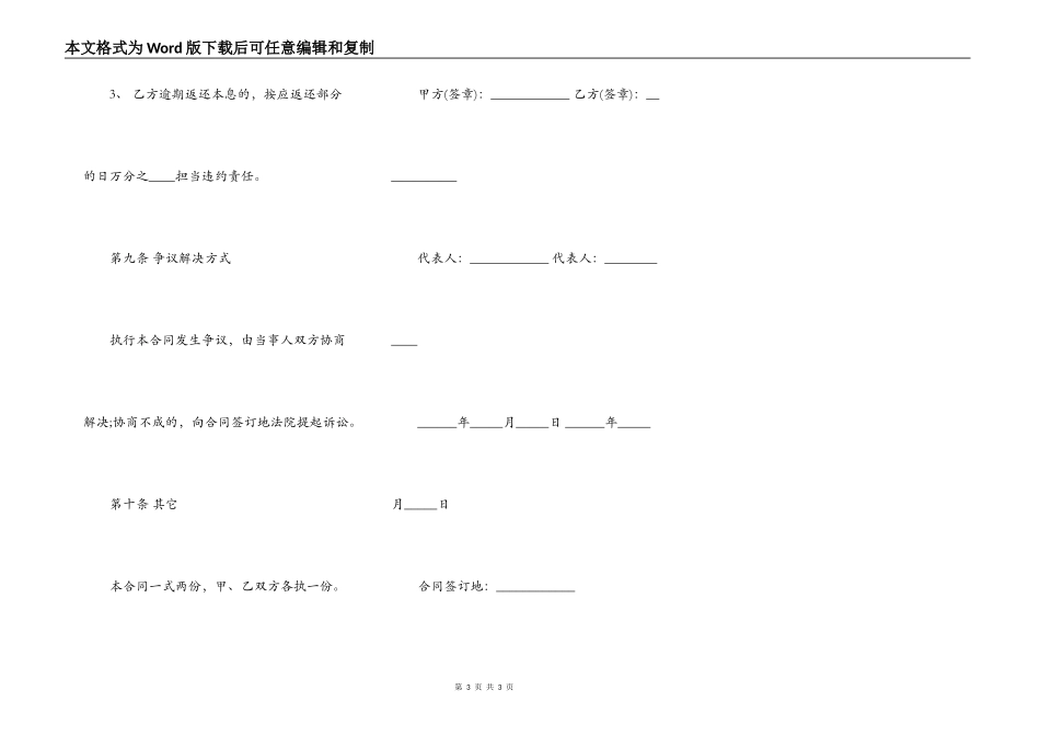 小额民间借贷合同范本打印_第3页