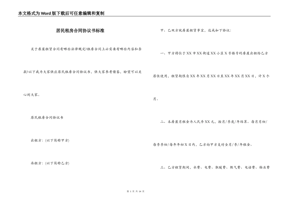 居民租房合同协议书标准_第1页