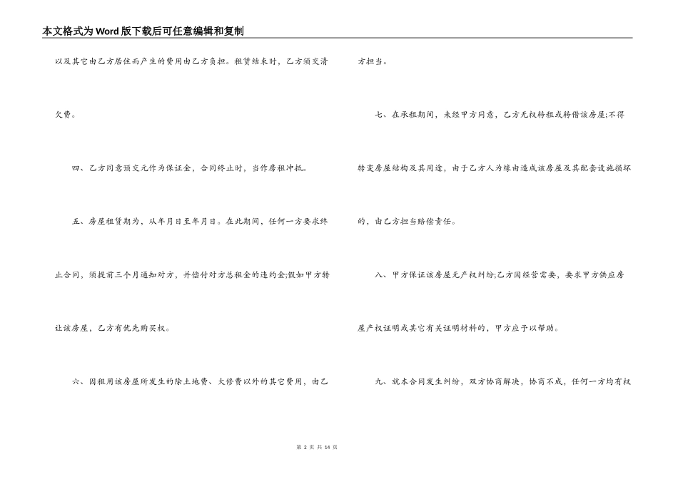 居民租房合同协议书标准_第2页