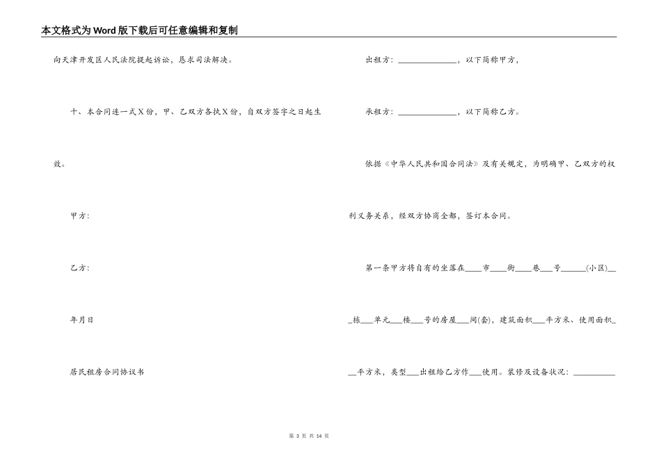 居民租房合同协议书标准_第3页