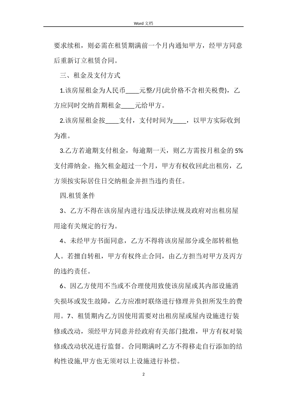 下载版房屋租赁合同2022_第2页