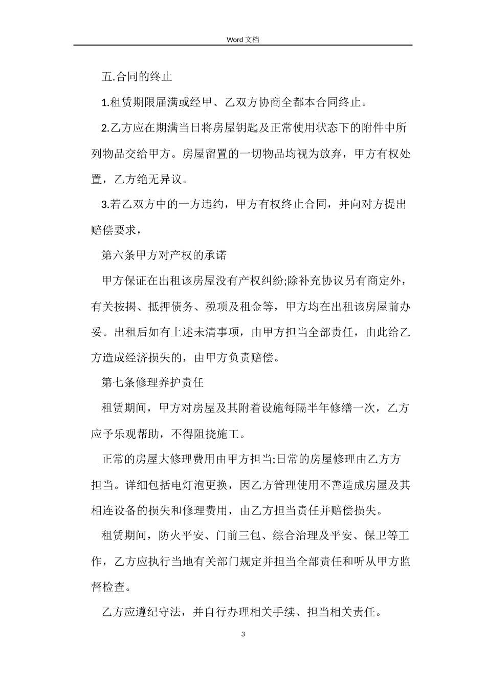 下载版房屋租赁合同2022_第3页