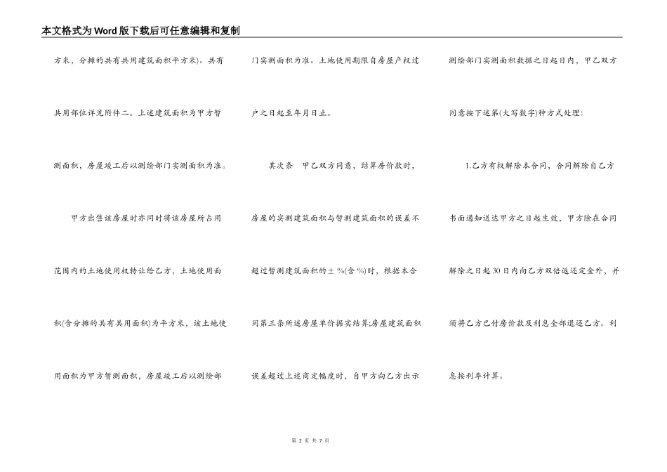 商品房预售合同样式二_第2页