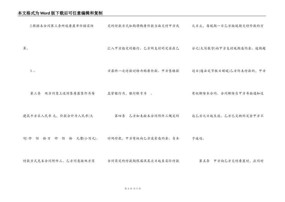 商品房预售合同样式二_第3页