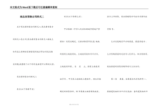 商品房预售合同样式二