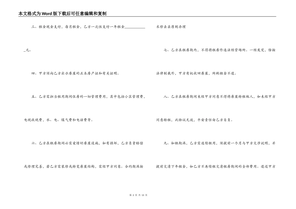 北京市商用房屋租赁合同范本_第2页