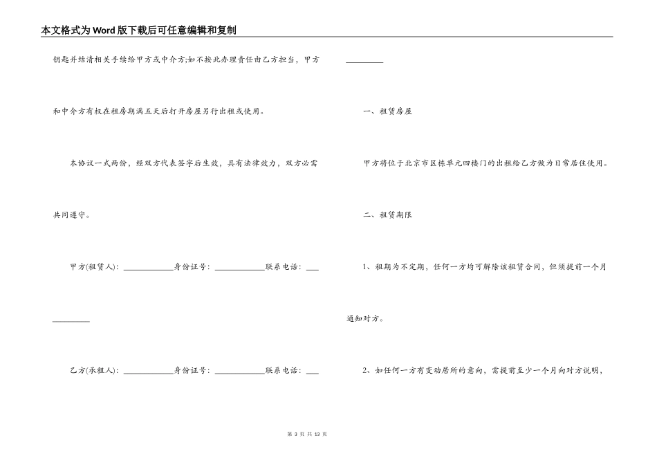 北京市商用房屋租赁合同范本_第3页
