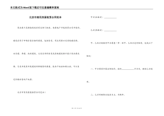 北京市商用房屋租赁合同范本